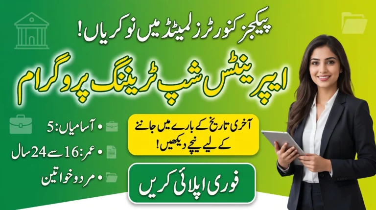 Packages Convertors Limited Jobs 2026 featured image in Urdu highlighting Karachi training program, 5 vacancies, age limit 16 to 24 years, and male female eligibility.