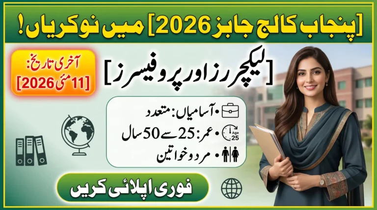Punjab College Jobs 2026 featured image showing lecturer vacancies, last date, age limit, and online apply details.