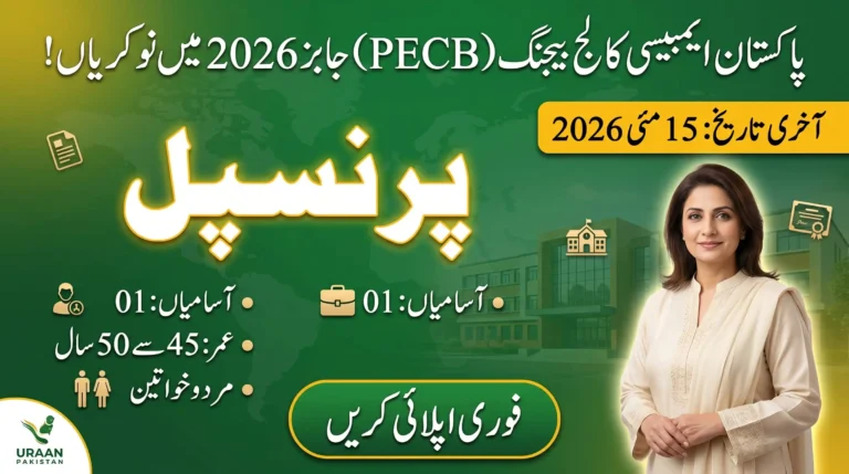 PECB Jobs 2026 Urdu featured image for Principal vacancy at Pakistan Embassy College Beijing with last date, age limit, and apply details.