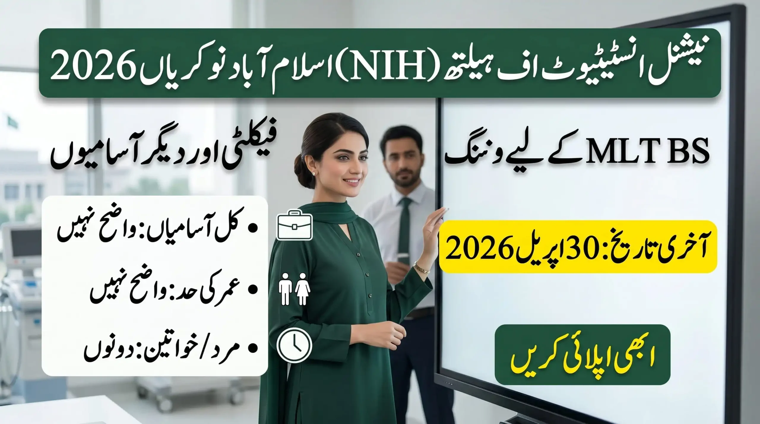 NIH Jobs 2026 featured image showing visiting faculty opportunities at National Institute of Health Islamabad for BS MLT, with deadline 30 April 2026.