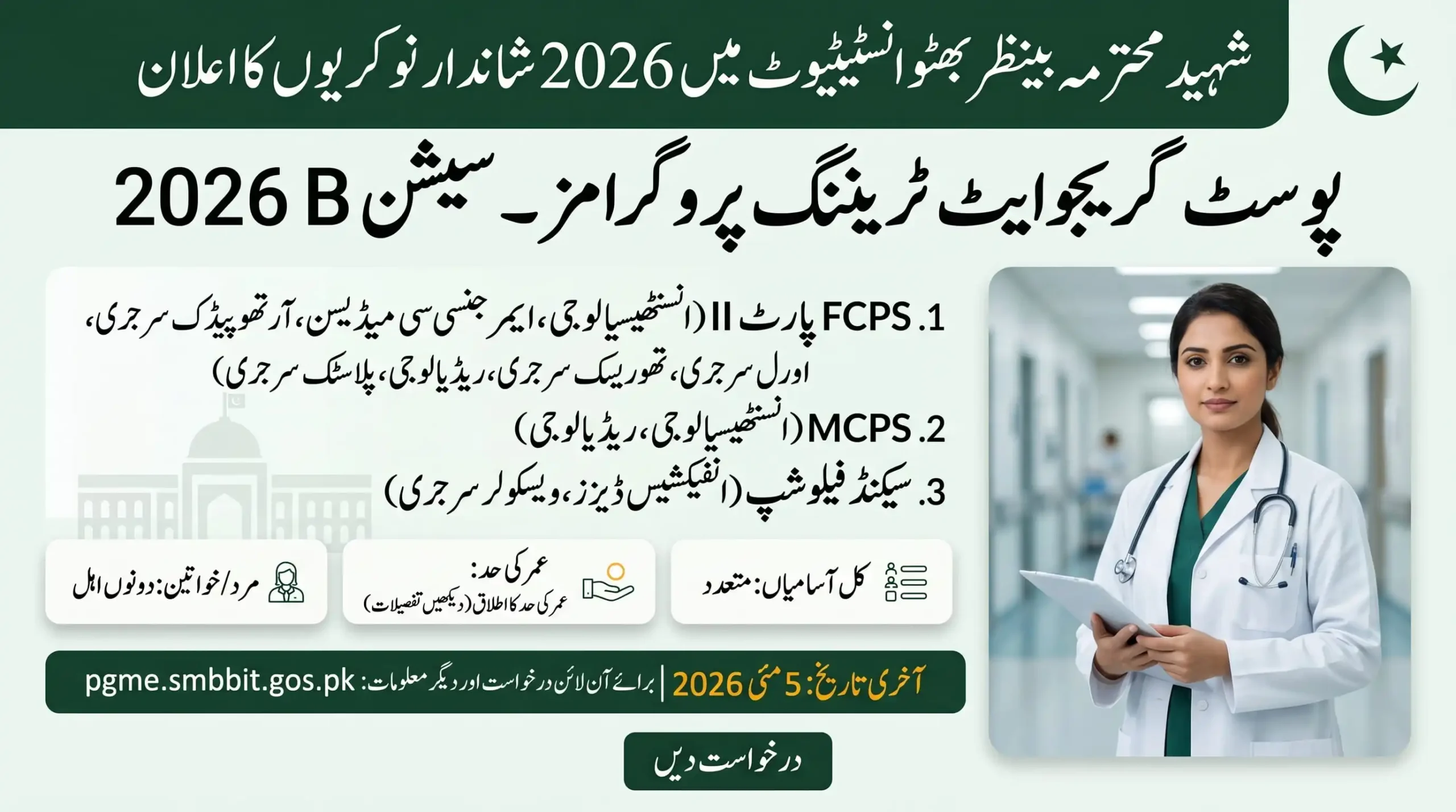 SMBBIT Jobs 2026 postgraduate training program image showing FCPS, MCPS and second fellowship details with online apply information.