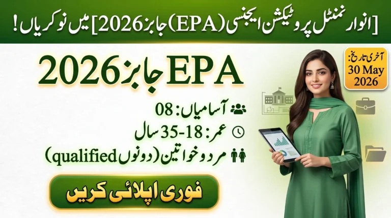 EPA Jobs 2026 thumbnail in Urdu showing Environmental Protection Agency recruitment details, 8 vacancies, age limit 18–35 years, application deadline 30 May 2026, and a woman holding a tablet.