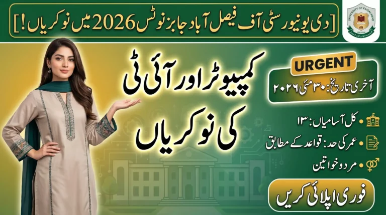 University of Faisalabad Jobs 2026 thumbnail in Urdu showing computer and IT job vacancies, 13 positions, male and female eligibility, and application deadline 30 May 2026.