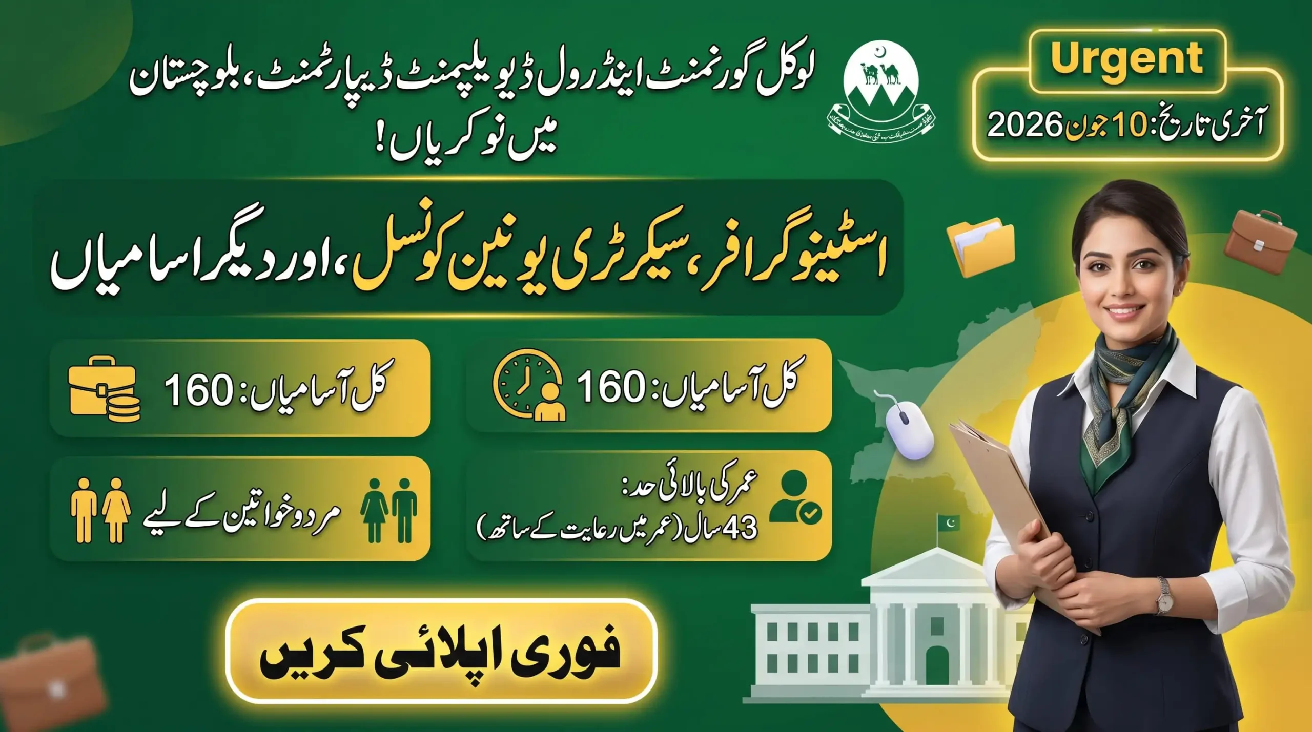 Government and Rural Development Jobs 2026 recruitment poster for Local Government & Rural Development Department Balochistan showing 160 vacancies, application deadline June 10, 2026, and a woman in office uniform holding files with an “Apply Now” button.