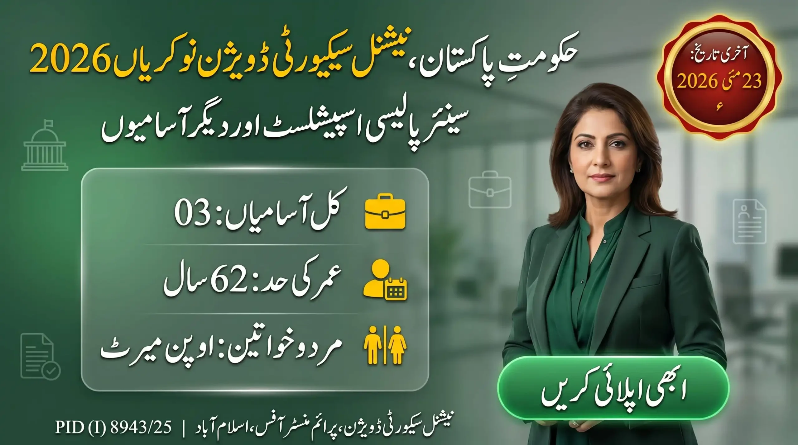 National Security Division Jobs 2026 featured image showing Government of Pakistan vacancies for Senior Policy Specialist and other posts with age limit, total vacancies, and application deadline details.