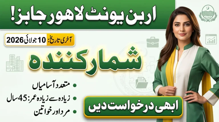 Urban Unit Lahore Job 2026 Enumerator vacancies with revised age limit up to 45 years, last date 10 July 2026, apply online for government jobs in Punjab.