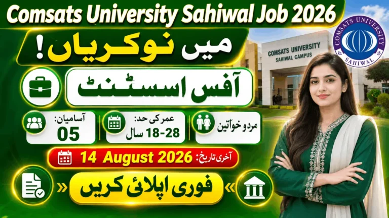 Comsats University Sahiwal Job 2026 featured image showing Office Assistant vacancies, 5 posts, age limit 18–28 years, last date 14 August 2026, for male and female applicants.