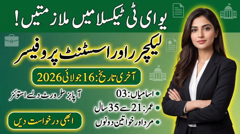 UET Taxila Jobs 2026 featured image in Urdu showing Lecturer and Assistant Professor vacancies, 03 seats, age limit 21 to 35 years, last date 16 July 2026, and apply details.