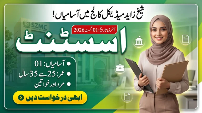 Sheikh Zayed Medical College Jobs 2026 featured image for Assistant vacancy in Rahim Yar Khan, showing one post, age limit 25 to 35 years, and last date 1 August 2026.