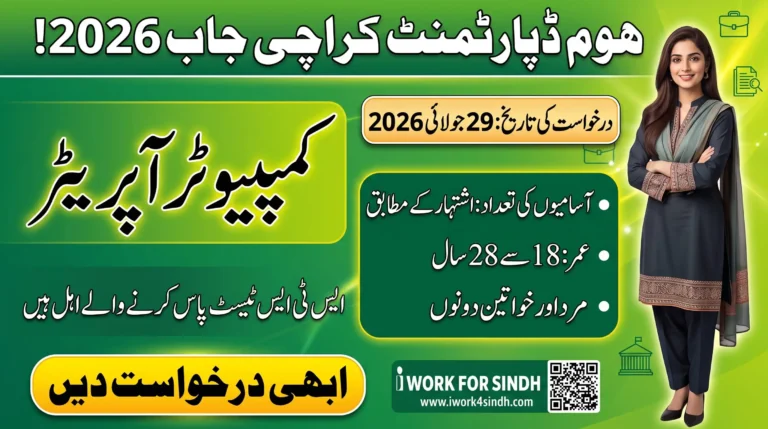 Home Department Karachi Job 2026 feature image for Computer Operator vacancies, open to STS-qualified male and female candidates aged 18 to 28 years.
