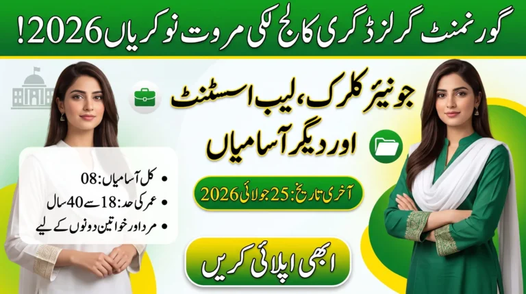 Girls Degree College Jobs 2026 Urdu poster showing Junior Clerk, Lab Assistant and other vacancies with last date 25 July 2026.